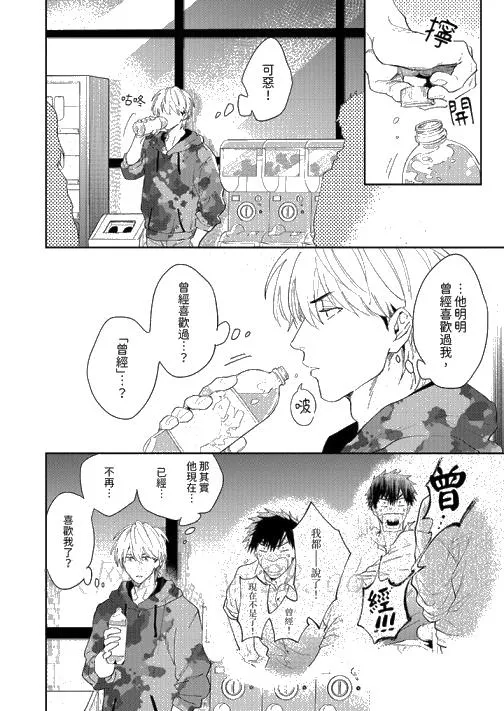 爱上我的男性挚友 - 第9话 - page 13