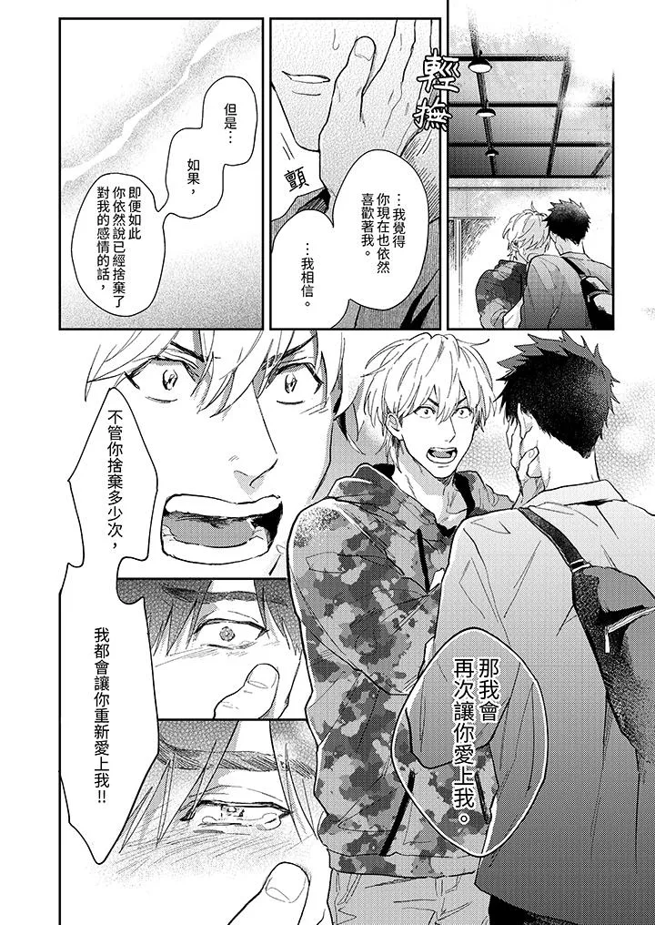 爱上我的男性挚友 - 第12话 - page 2
