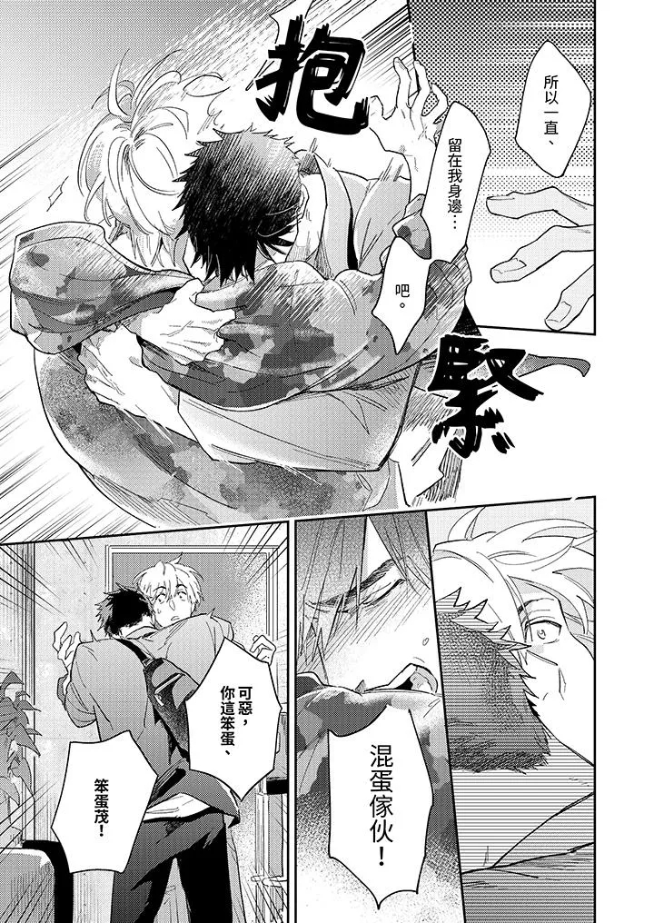爱上我的男性挚友 - 第12话 - page 3