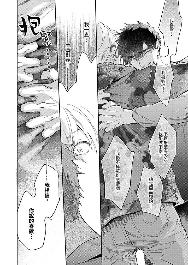 爱上我的男性挚友 - 第12话 - page 4
