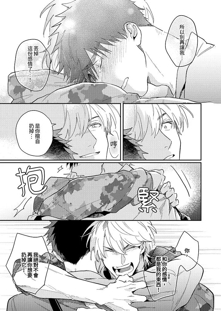 爱上我的男性挚友 - 第12话 - page 5