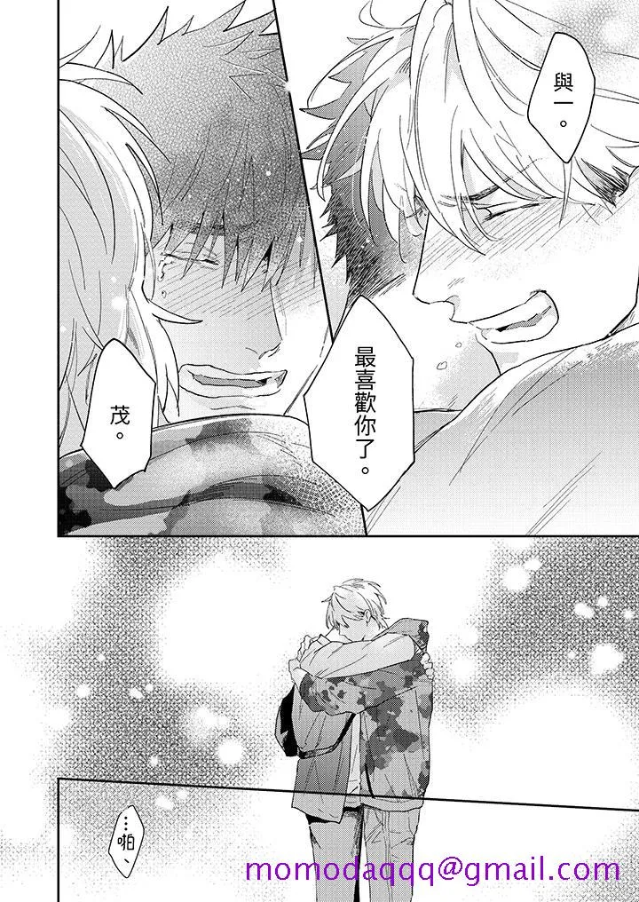 爱上我的男性挚友 - 第12话 - page 6