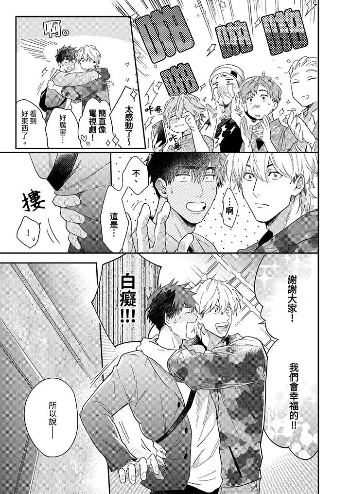 爱上我的男性挚友 - 第12话 - page 7