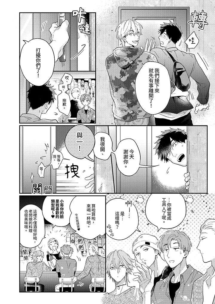 爱上我的男性挚友 - 第12话 - page 8
