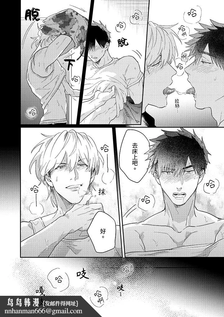 爱上我的男性挚友 - 第12话 - page 10