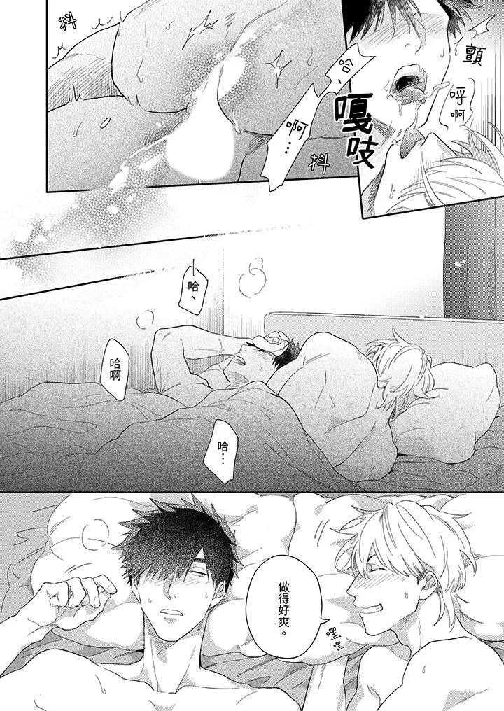 爱上我的男性挚友 - 第12话 - page 14
