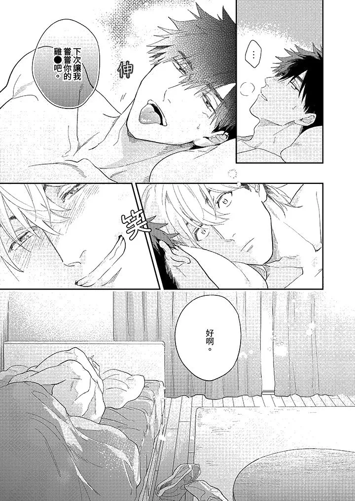 爱上我的男性挚友 - 第12话 - page 15