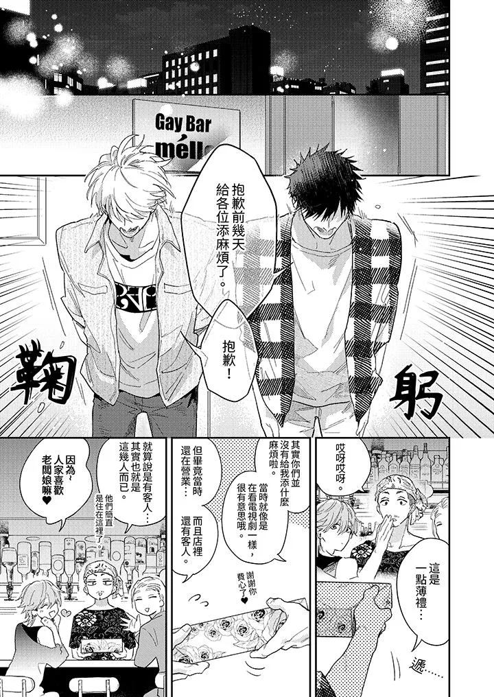 爱上我的男性挚友 - 第13话 - page 2