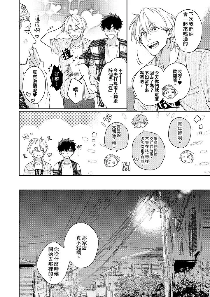 爱上我的男性挚友 - 第13话 - page 3
