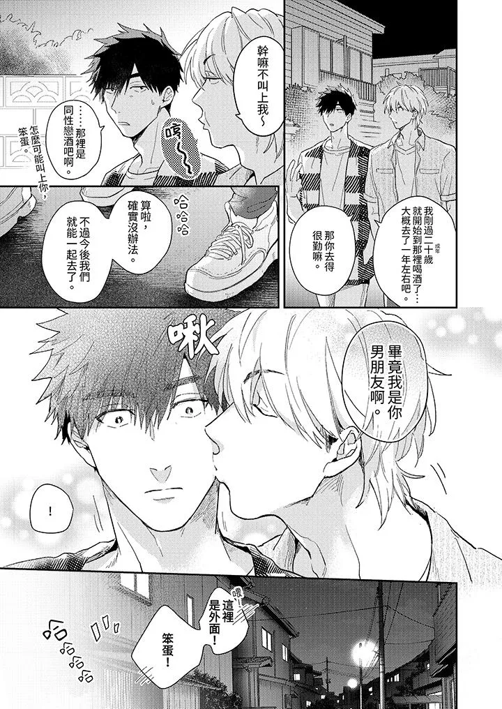 爱上我的男性挚友 - 第13话 - page 4