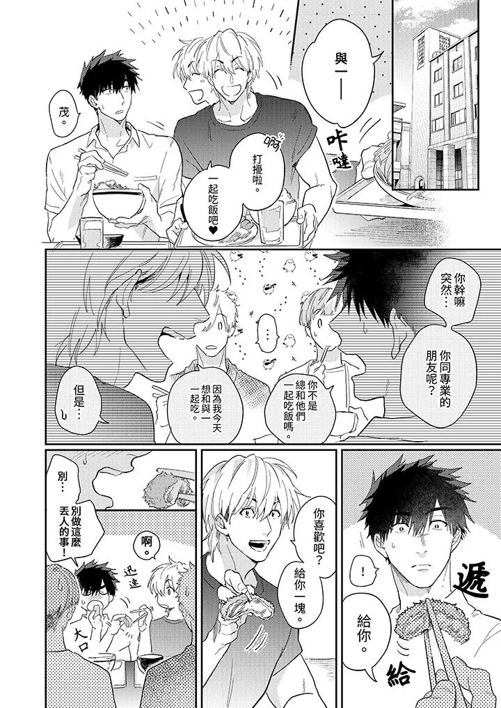 爱上我的男性挚友 - 第13话 - page 5