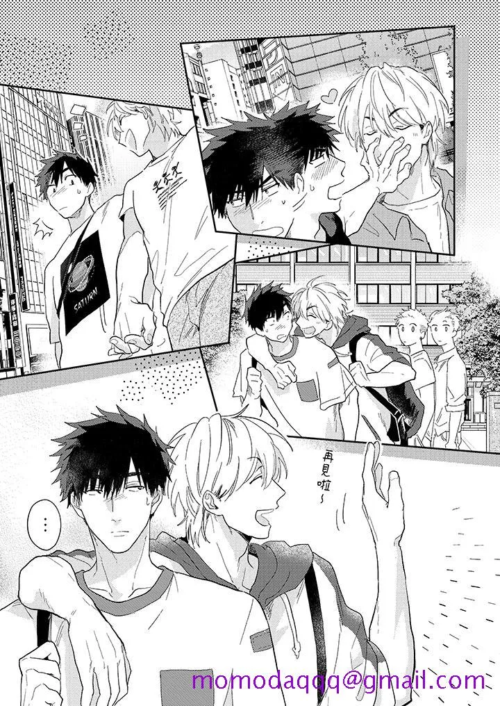 爱上我的男性挚友 - 第13话 - page 6