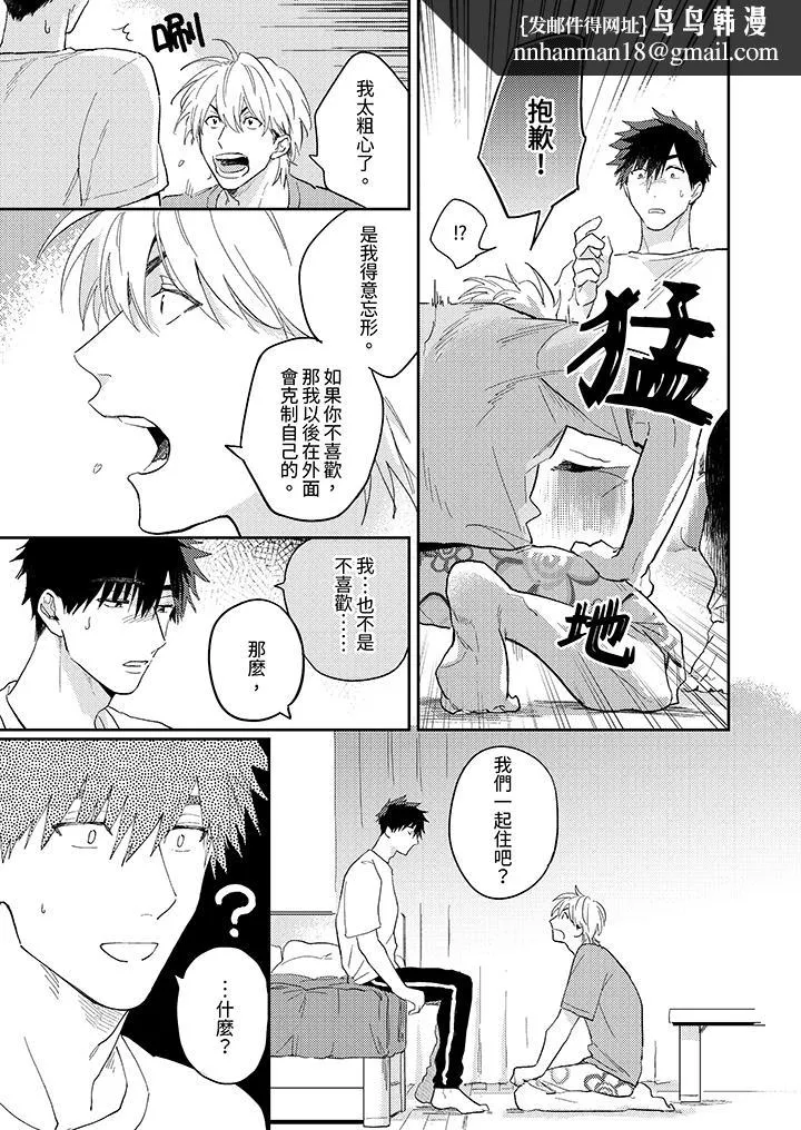 爱上我的男性挚友 - 第13话 - page 8