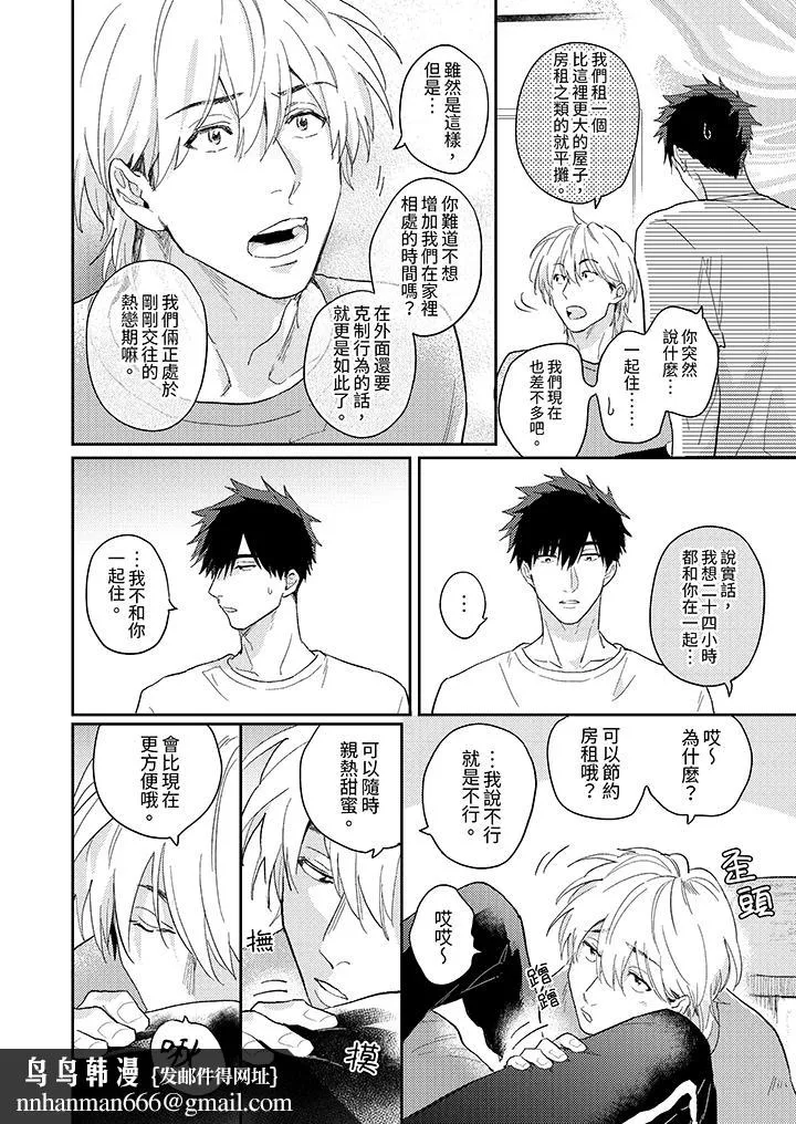 爱上我的男性挚友 - 第13话 - page 9