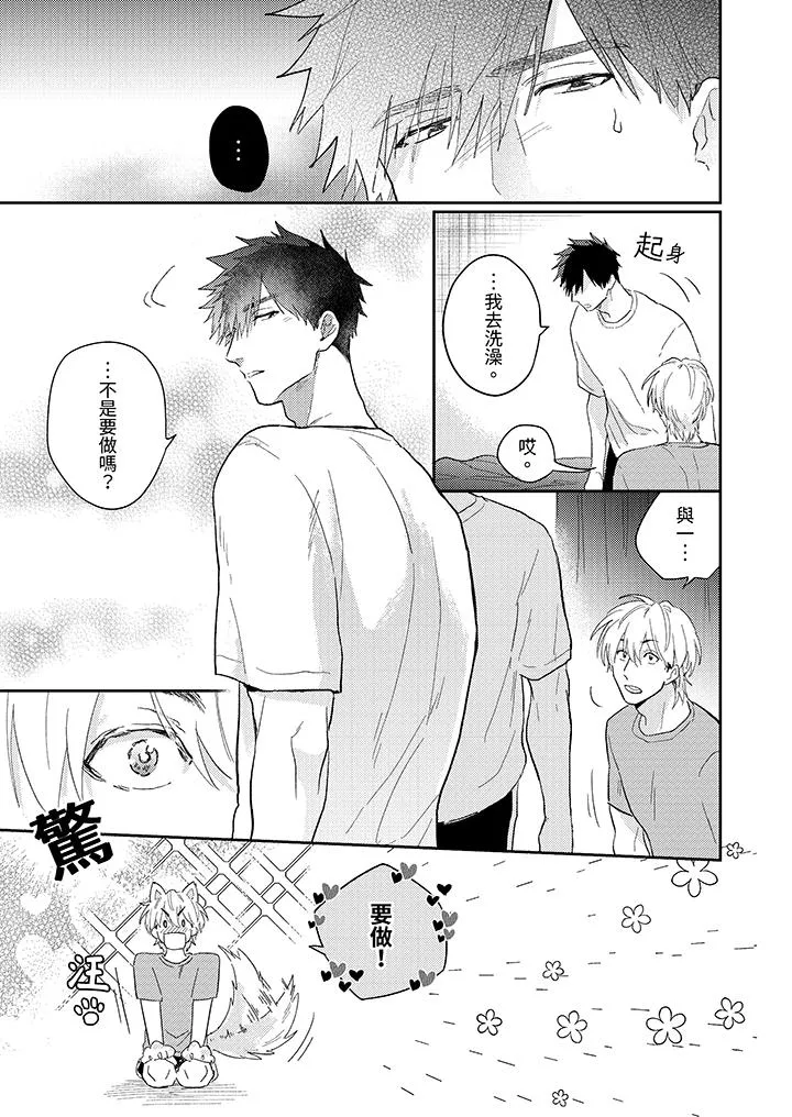 爱上我的男性挚友 - 第13话 - page 10