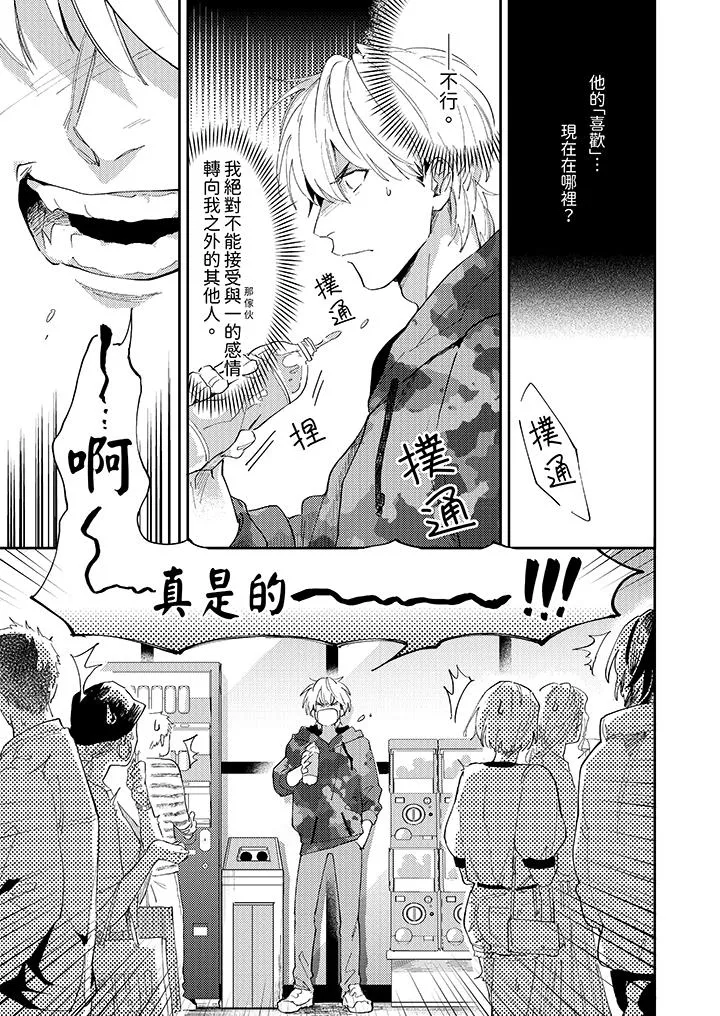 爱上我的男性挚友 - 第10话 - page 2