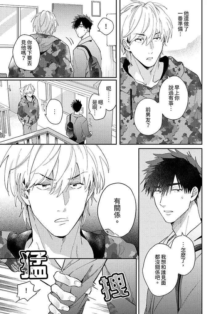 爱上我的男性挚友 - 第10话 - page 4