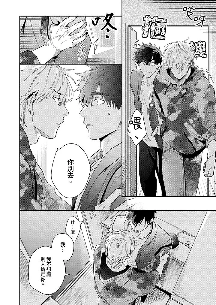 爱上我的男性挚友 - 第10话 - page 5