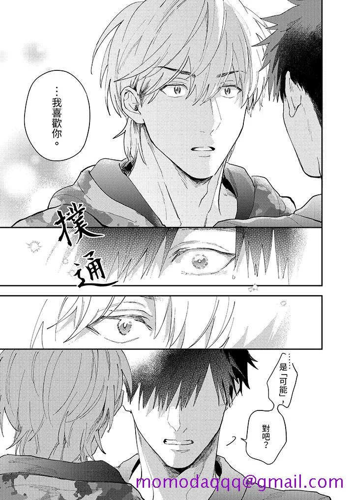 爱上我的男性挚友 - 第10话 - page 6