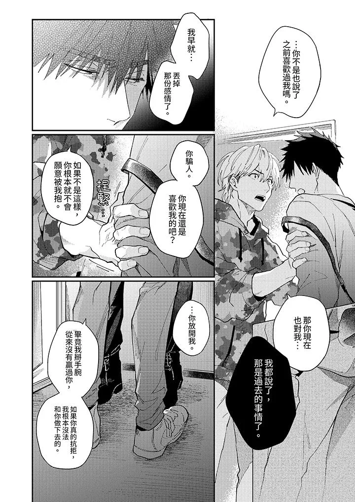 爱上我的男性挚友 - 第10话 - page 7