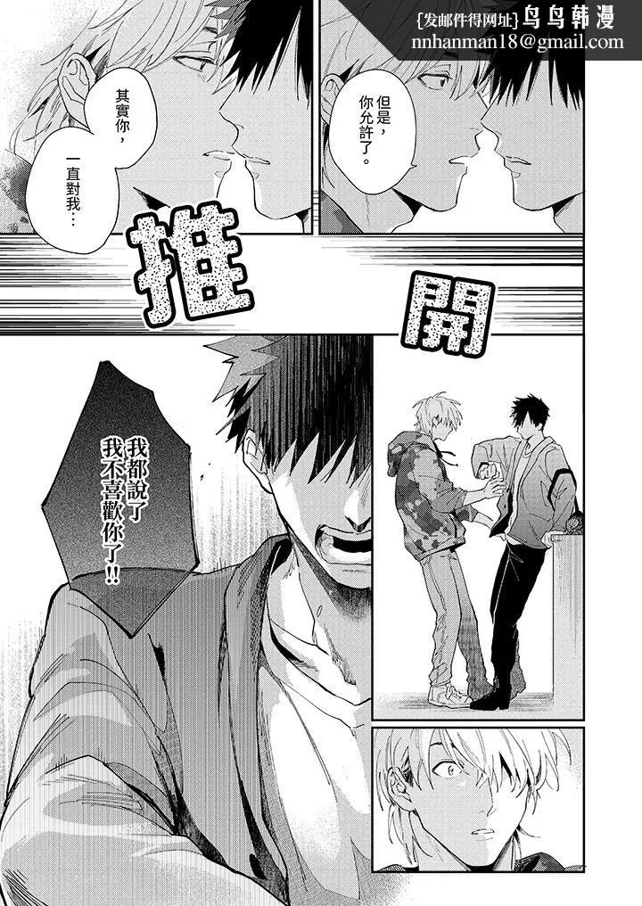 爱上我的男性挚友 - 第10话 - page 8
