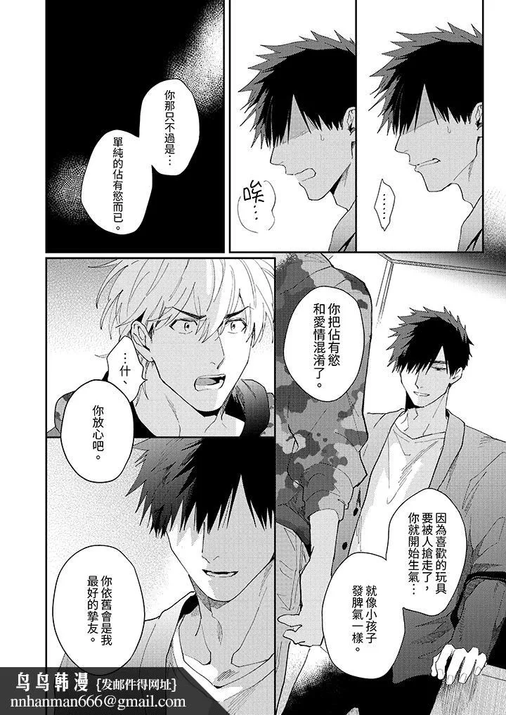 爱上我的男性挚友 - 第10话 - page 9