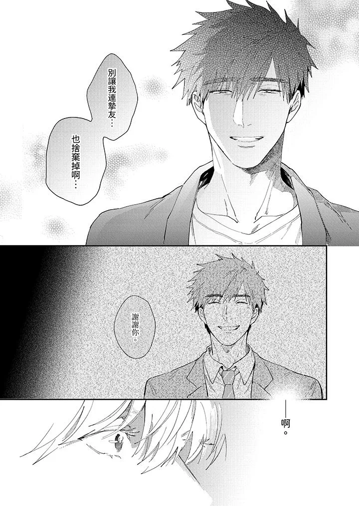 爱上我的男性挚友 - 第10话 - page 10