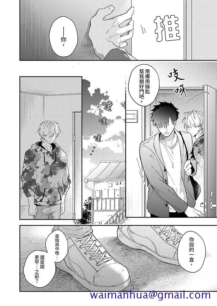 爱上我的男性挚友 - 第10话 - page 11