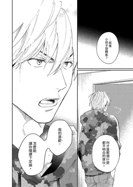 爱上我的男性挚友 - 第10话 - page 13