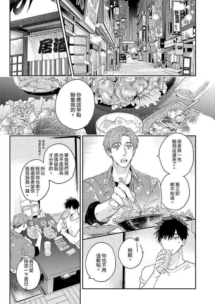 爱上我的男性挚友 - 第11话 - page 2
