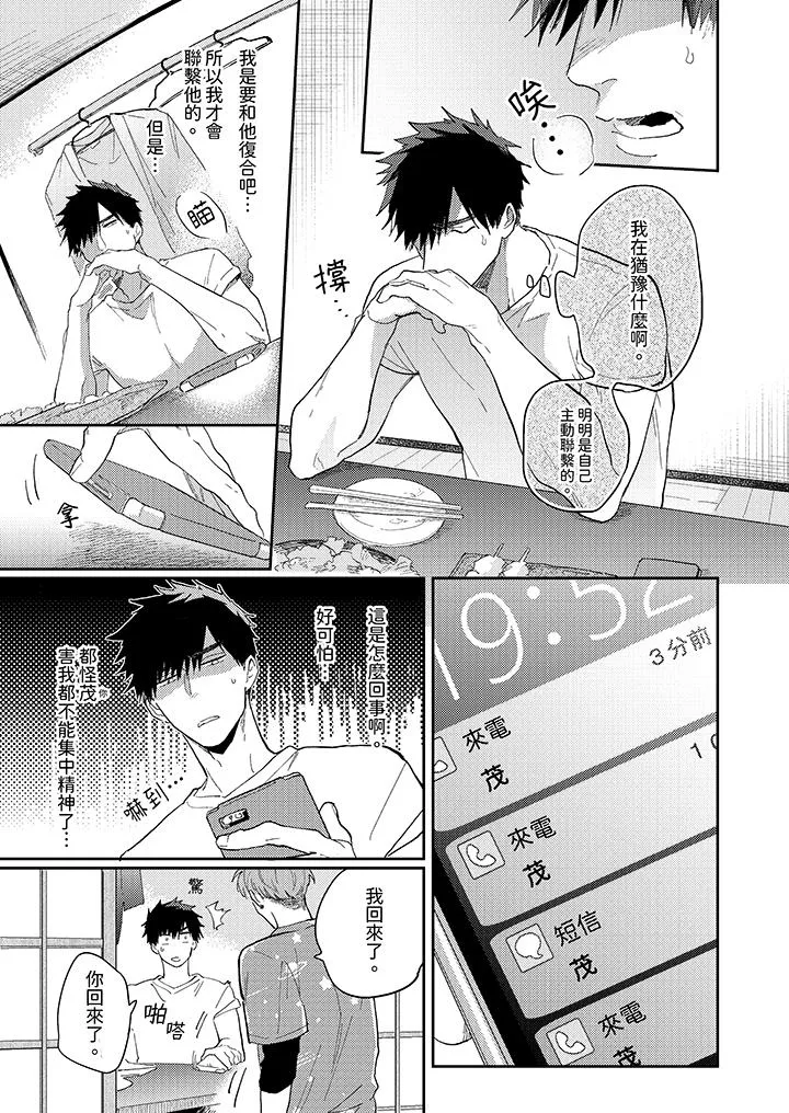 爱上我的男性挚友 - 第11话 - page 4