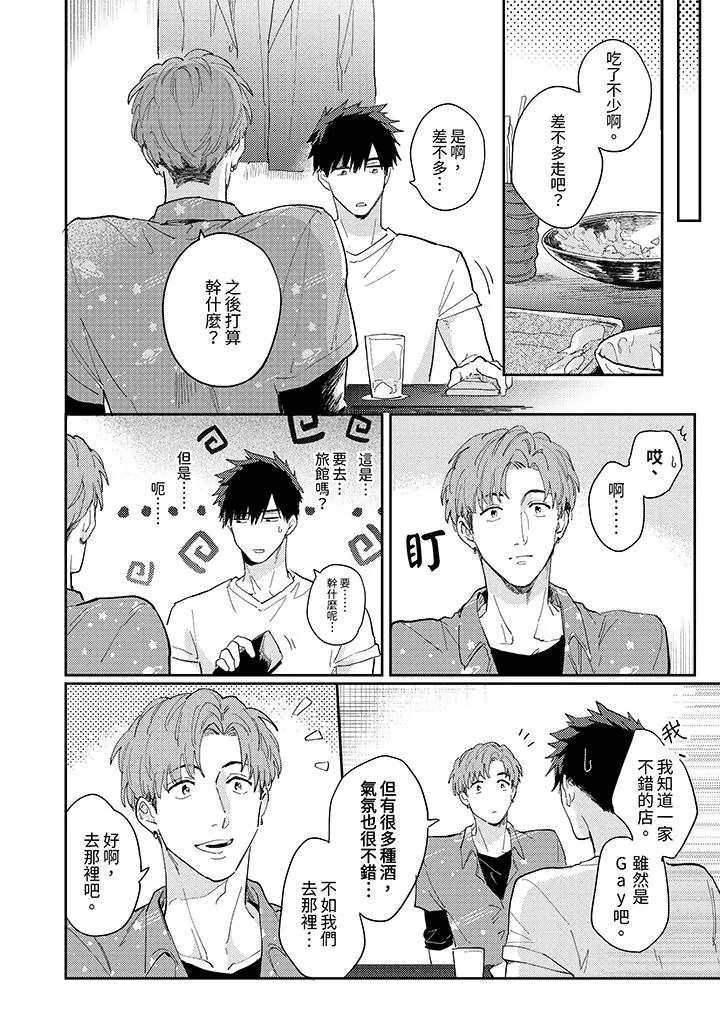 爱上我的男性挚友 - 第11话 - page 5
