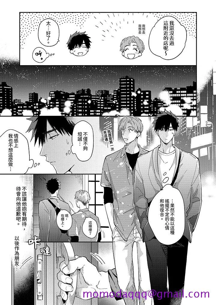 爱上我的男性挚友 - 第11话 - page 6