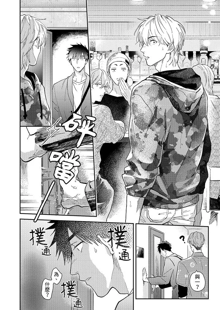 爱上我的男性挚友 - 第11话 - page 7