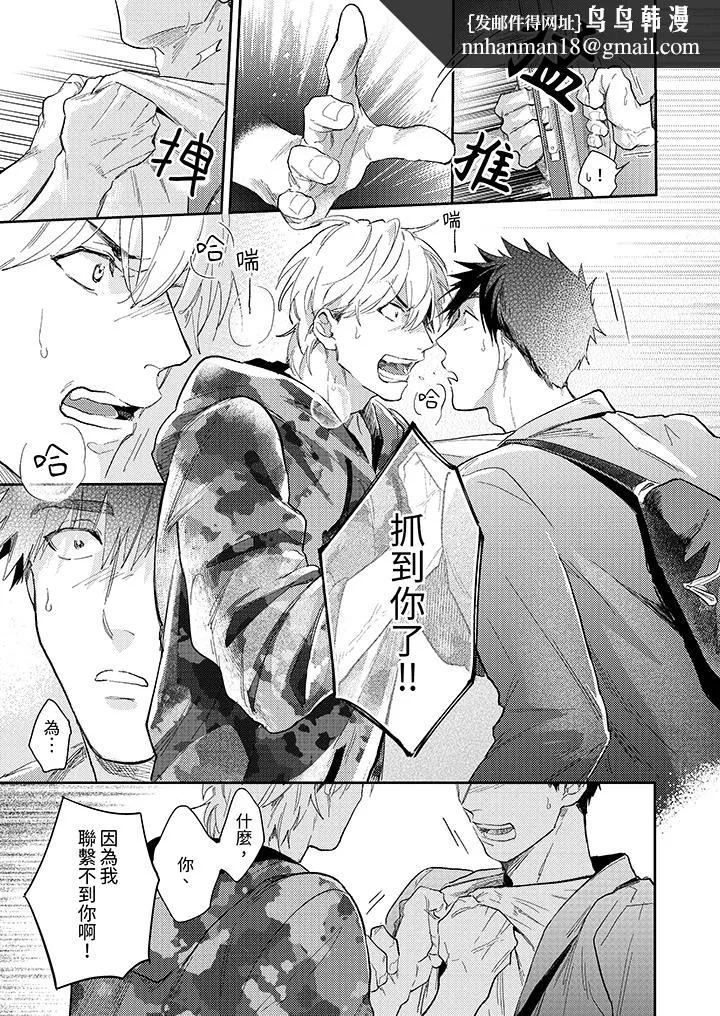 爱上我的男性挚友 - 第11话 - page 8
