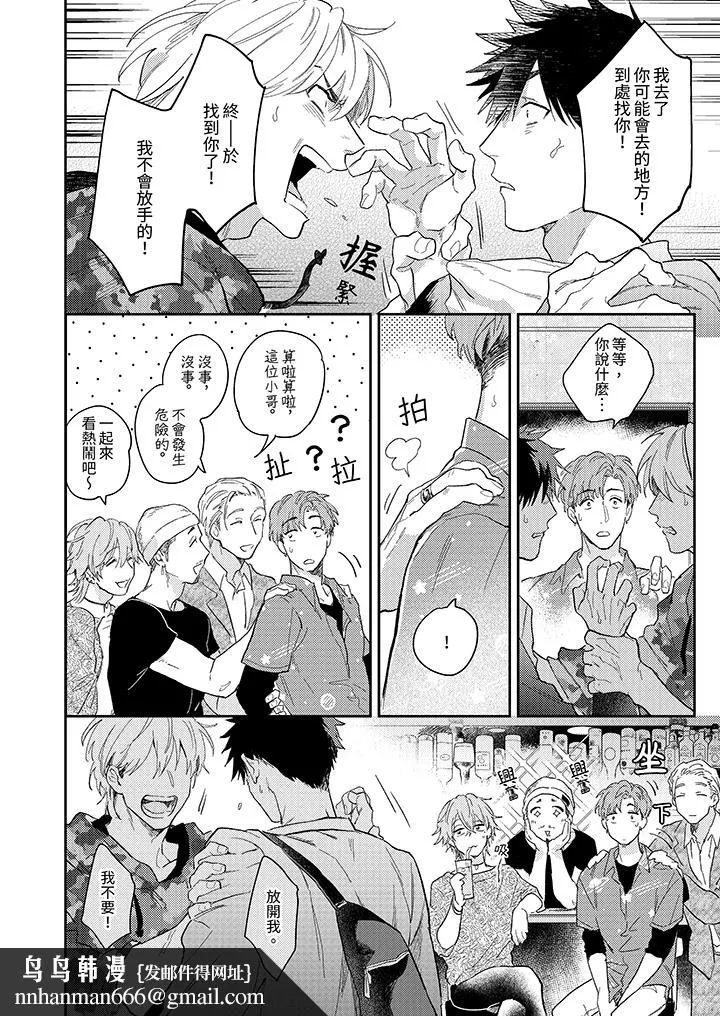 爱上我的男性挚友 - 第11话 - page 9