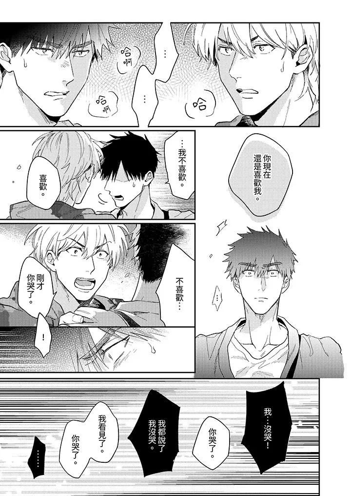 爱上我的男性挚友 - 第11话 - page 10