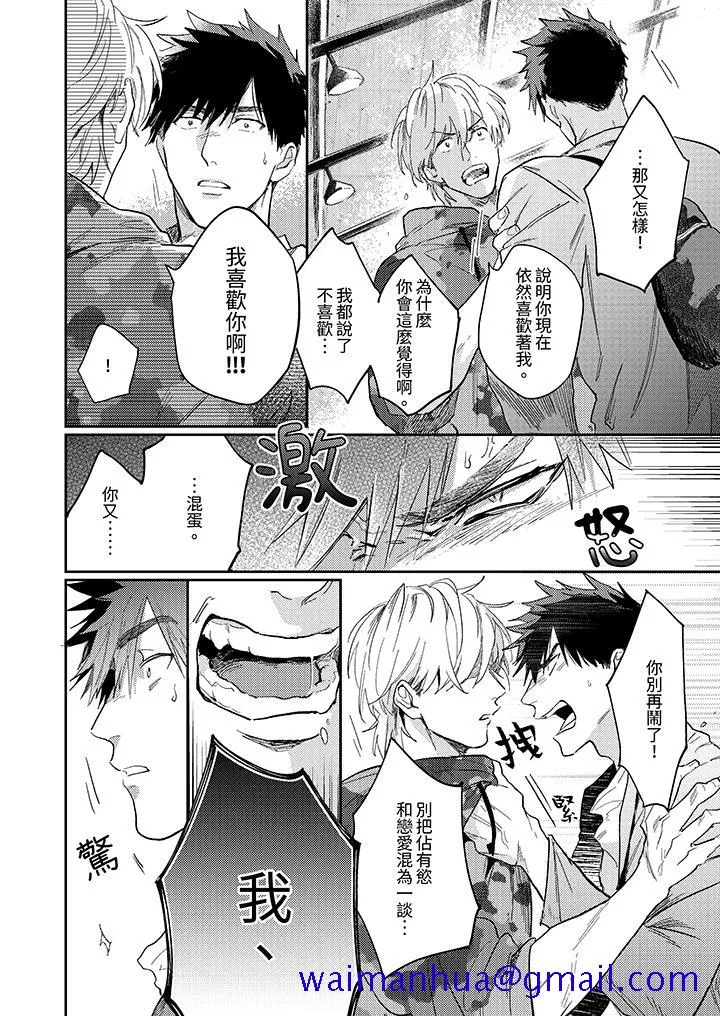 爱上我的男性挚友 - 第11话 - page 11
