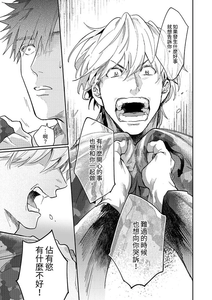 爱上我的男性挚友 - 第11话 - page 12