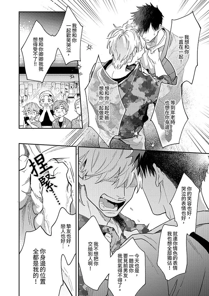 爱上我的男性挚友 - 第11话 - page 13