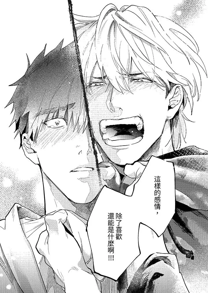 爱上我的男性挚友 - 第11话 - page 14