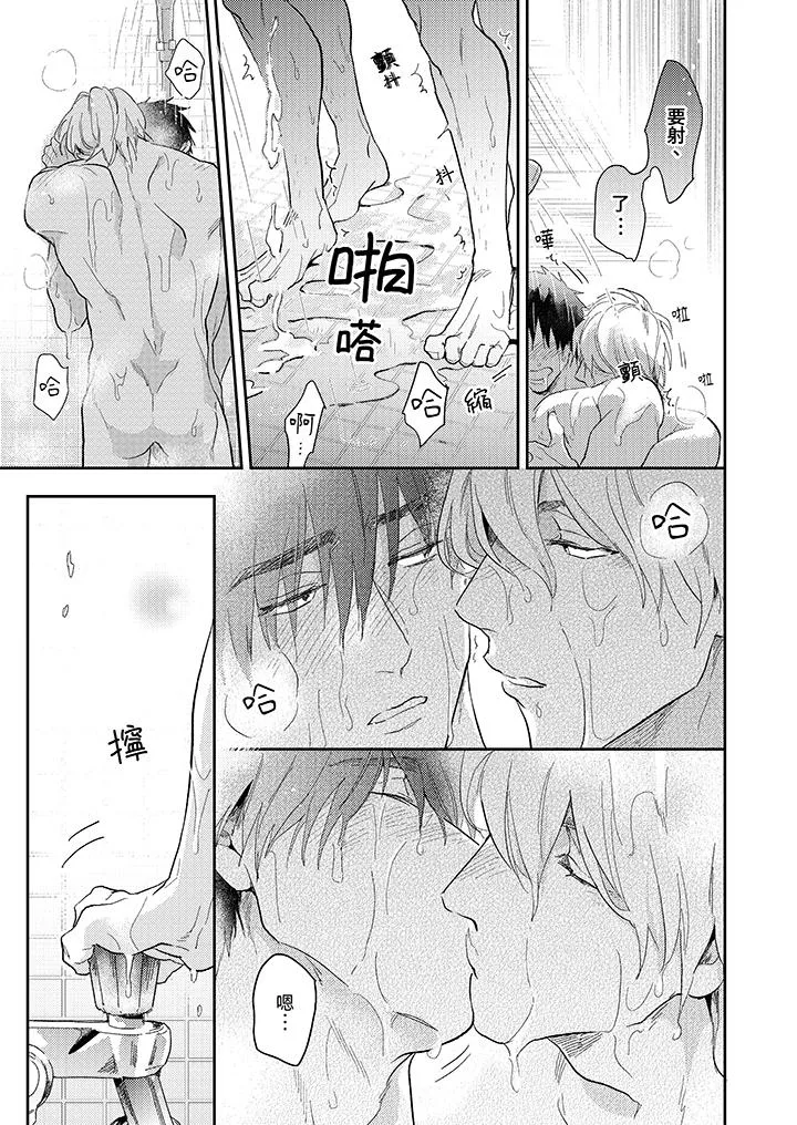 爱上我的男性挚友 - 第14话最终话 - page 2