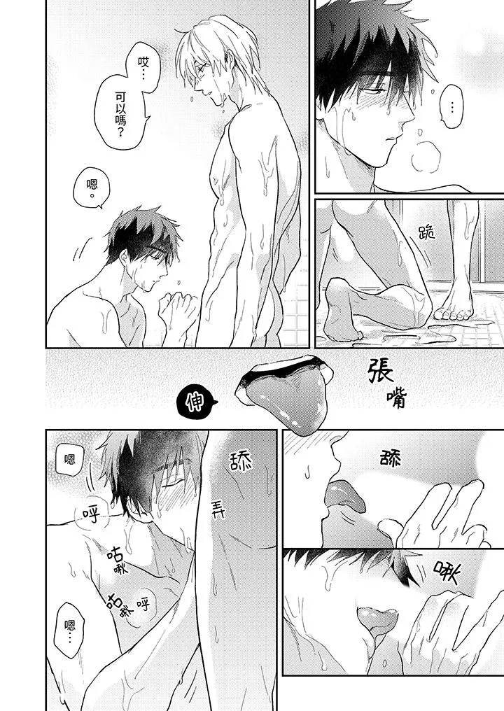 爱上我的男性挚友 - 第14话最终话 - page 3