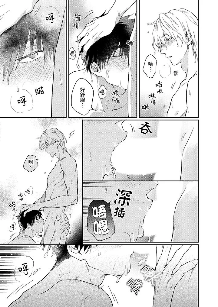 爱上我的男性挚友 - 第14话最终话 - page 4