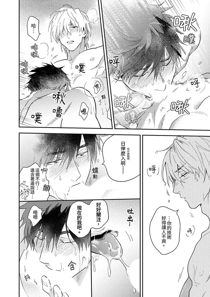 爱上我的男性挚友 - 第14话最终话 - page 5
