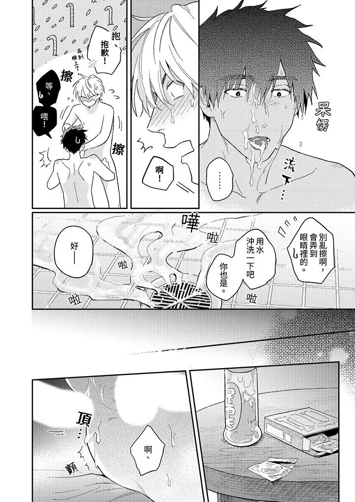 爱上我的男性挚友 - 第14话最终话 - page 7