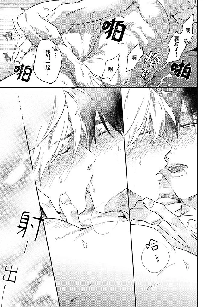 爱上我的男性挚友 - 第14话最终话 - page 10