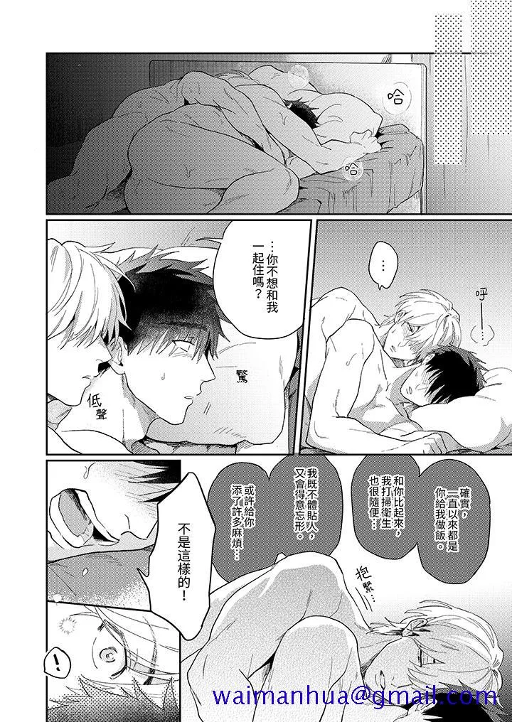 爱上我的男性挚友 - 第14话最终话 - page 11