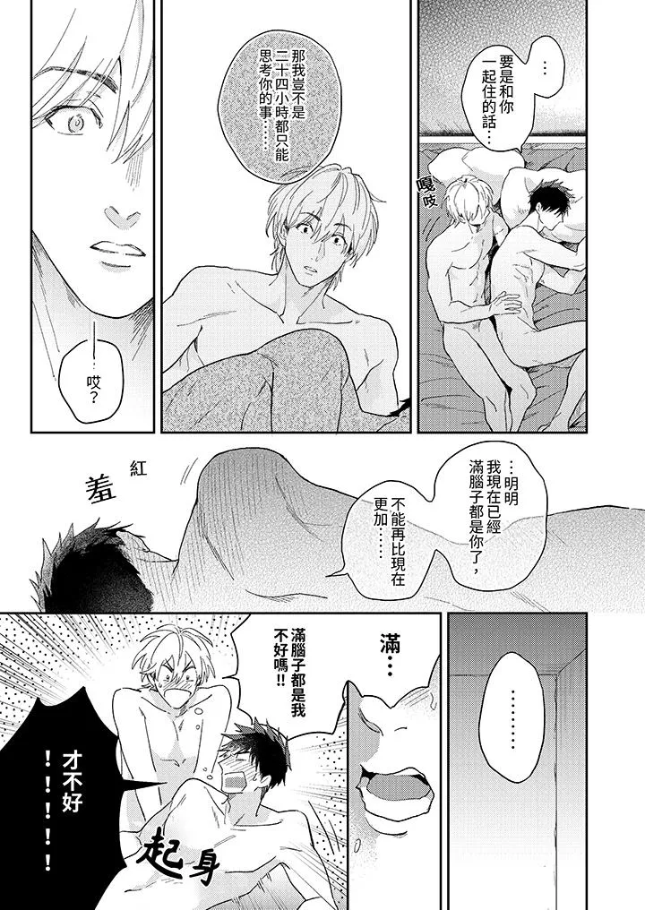 爱上我的男性挚友 - 第14话最终话 - page 12