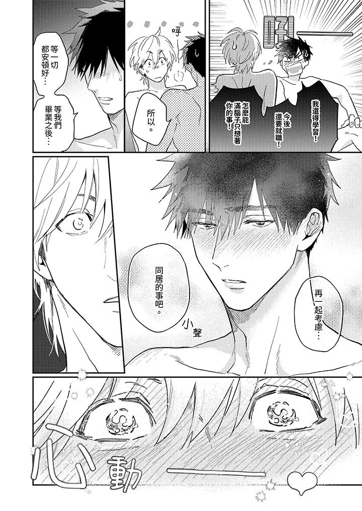 爱上我的男性挚友 - 第14话最终话 - page 13